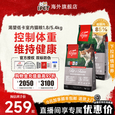 orijen渴望室内伴侣猫粮