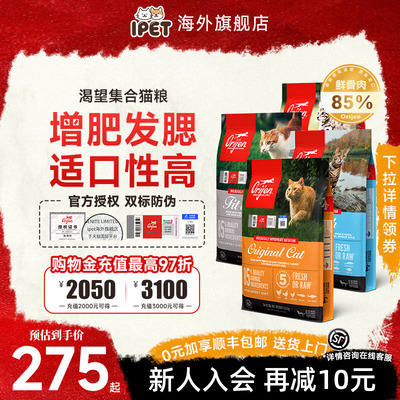 Orijen原始猎食渴望鸡肉进口成幼猫增肥发腮通用全阶段猫粮5.4kg