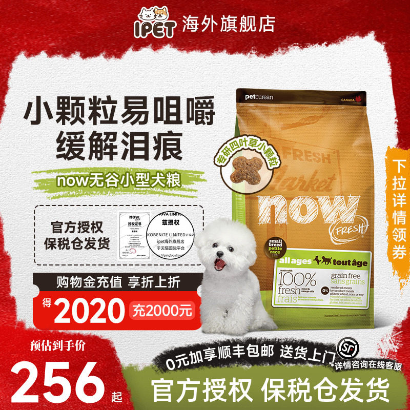 临期NowFresh狗粮小型犬去泪痕全犬粮进口四叶草小颗粒比熊狗粮
