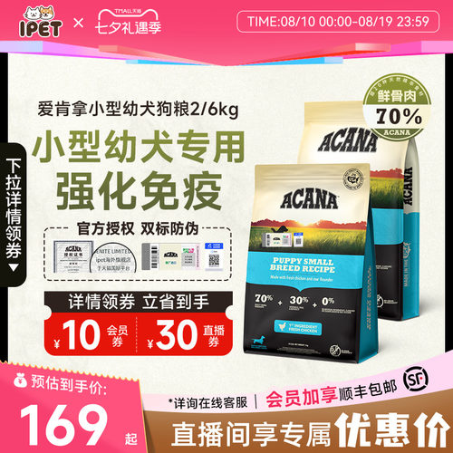 ACANA爱肯拿美国进口无谷小颗粒小型犬专用狗粮母幼犬狗粮2/6kg