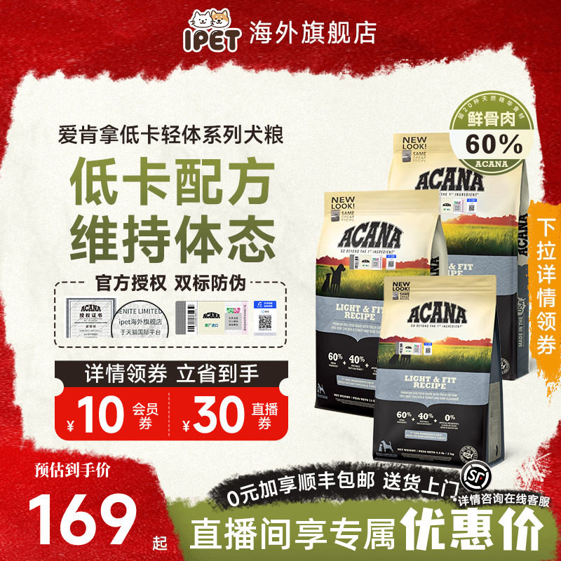 ACANA爱肯拿减肥轻体犬粮无谷低卡低脂鸡肉进口通用型狗粮11.3kg