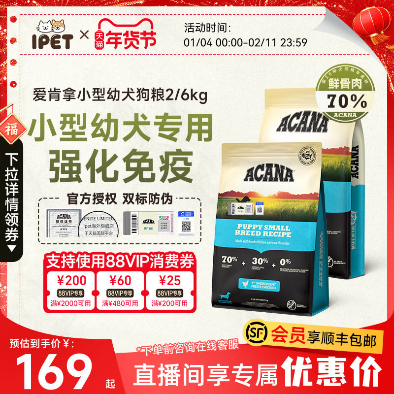 ACANA爱肯拿美国进口无谷小颗粒小型犬专用狗粮母幼犬狗粮2/6kg