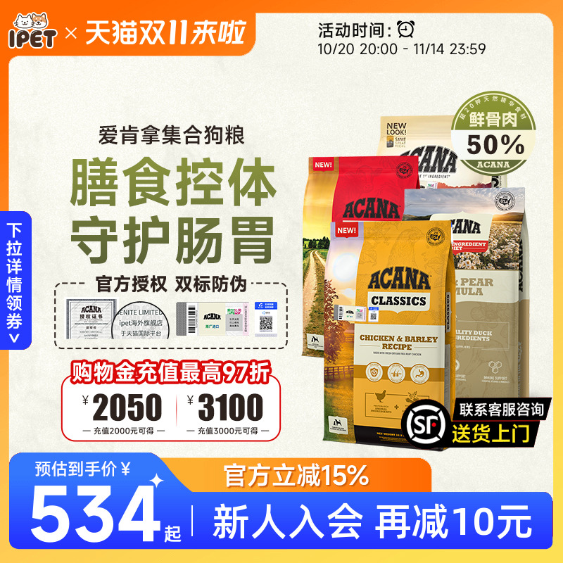ACANA爱肯拿草原家禽狗粮
