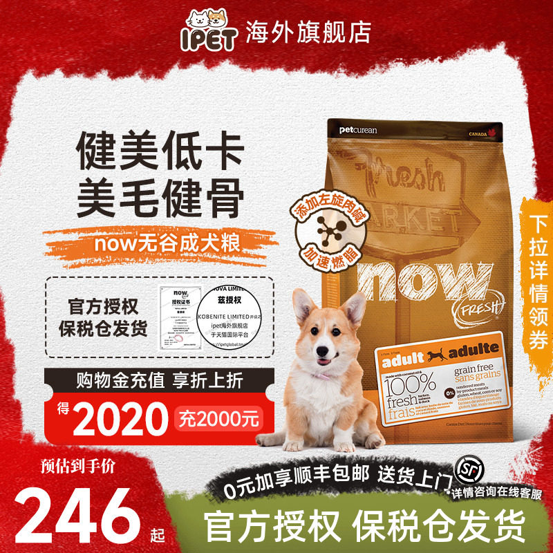 NowFresh狗粮成犬低脂低卡进口无谷狗粮美毛柯基狗粮鲜肉成犬粮