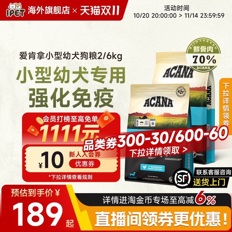 ACANA爱肯拿美国进口无谷小颗粒小型犬专用狗粮母幼犬狗粮2/6kg