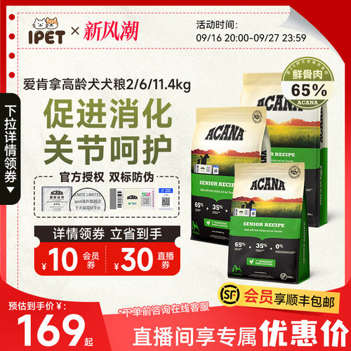 ACANA爱肯拿老年犬高龄犬粮