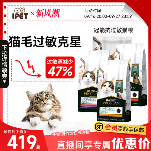 冠能抗过敏猫粮LiveClear畅抚鸡肉进口猫粮减缓猫毛过敏3.18kg