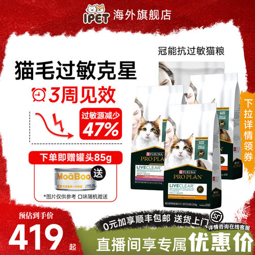 冠能抗过敏猫粮LiveClear畅抚鸡肉进口猫粮减缓猫毛过敏3.18kg