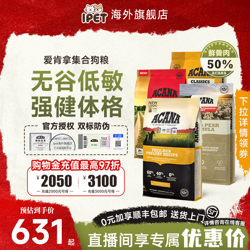 临期ACANA爱肯拿狗粮草原家禽进口通用型成幼犬鸭肉梨狗粮11.4kg