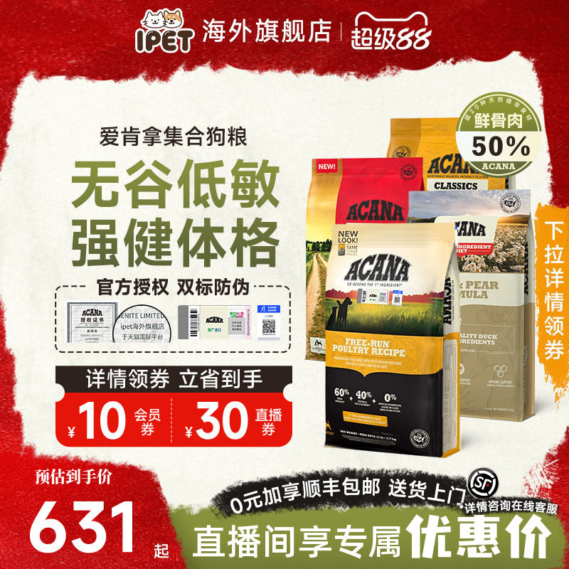 临期ACANA爱肯拿狗粮草原家禽进口通用型成幼犬鸭肉梨狗粮11.4kg