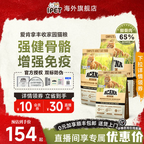 ACANA爱肯拿进口丰收家园猫粮