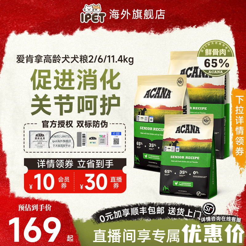 ACANA爱肯拿老年犬高龄犬专用进口无谷鸡肉老年犬狗粮11.4KG