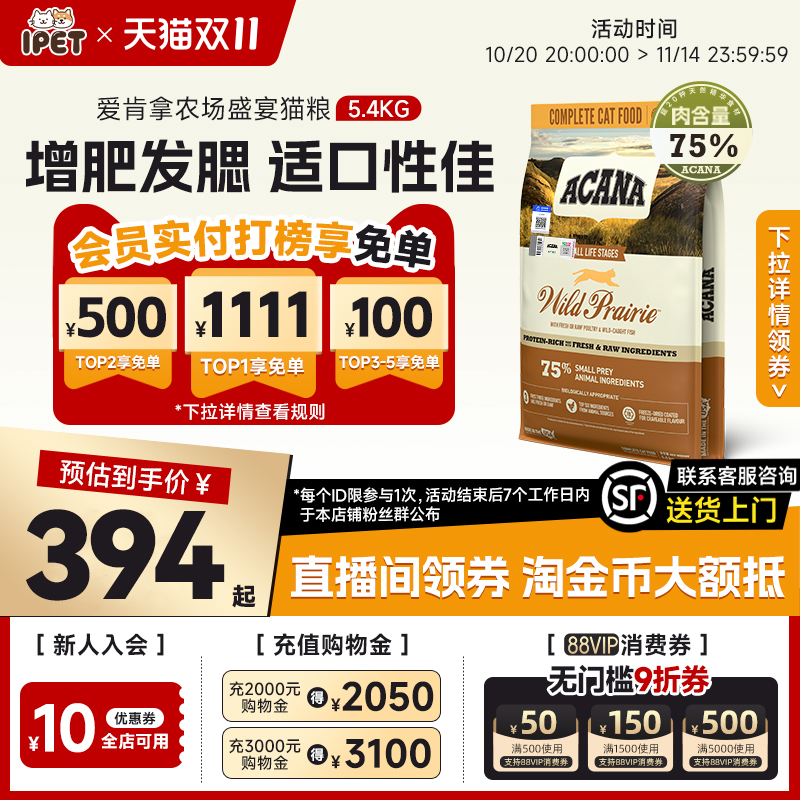 ACANA爱肯拿农场盛宴猫粮