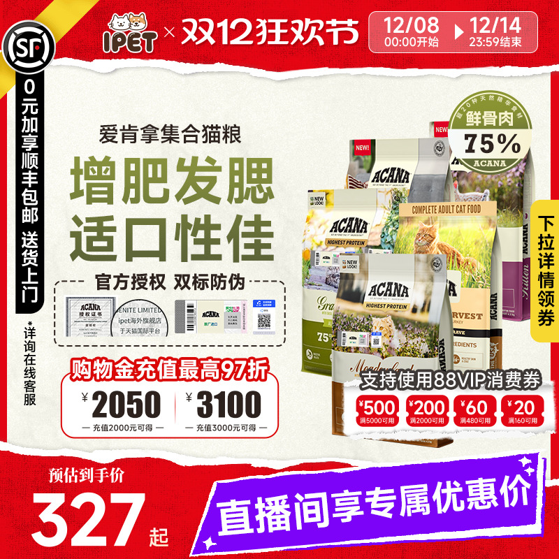 爱肯拿进口牧场盛宴猫粮