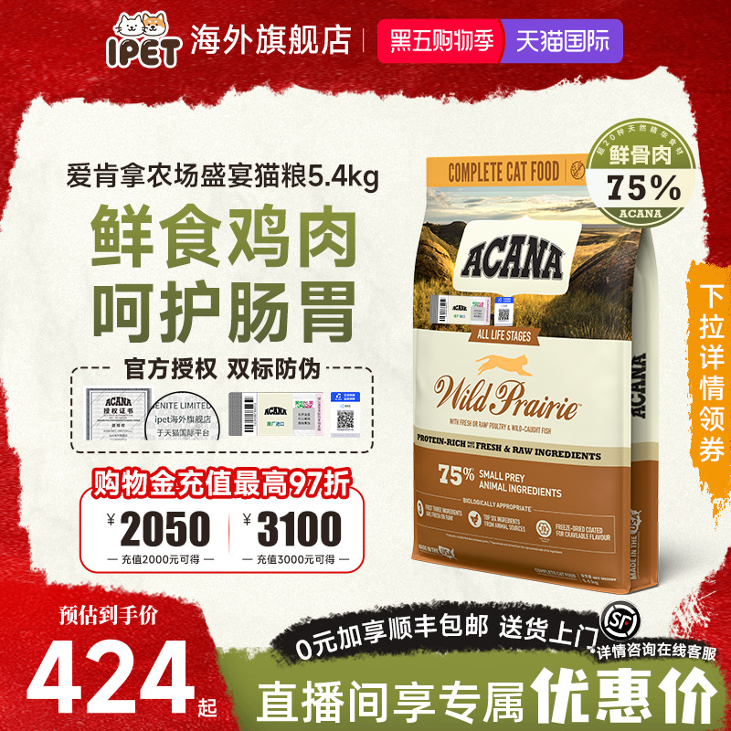 ACANA爱肯拿农场盛宴猫粮无谷鸡肉味增肥发腮成幼猫粮5.4kg