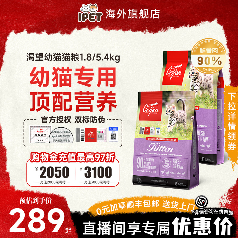 orijen渴望鸡肉幼猫粮