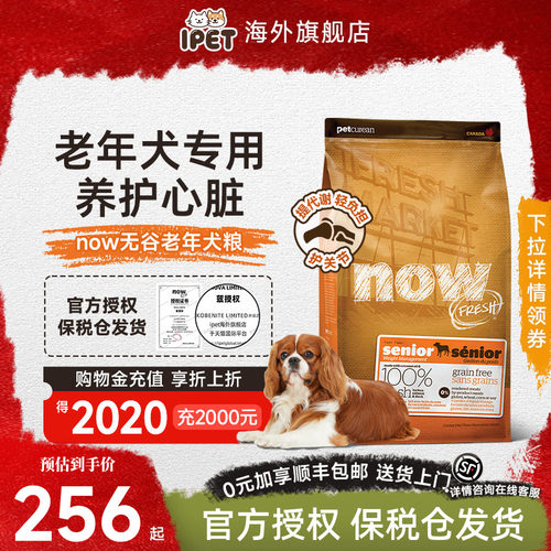 NowFresh狗粮进口无谷老年犬成犬狗粮低脂关节护理易消化高龄犬粮