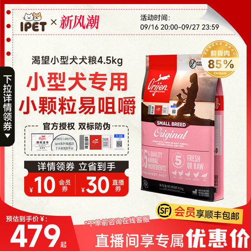 orijen渴望小型犬专用狗粮