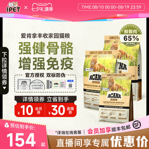 ACANA爱肯拿进口丰收家园猫粮