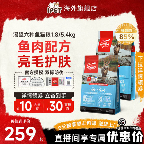 orijen渴望六种鱼无谷猫粮