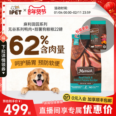 Merrick麻利狗粮美国进口无谷鸭肉鸡肉红薯配方成犬粮9.9kg