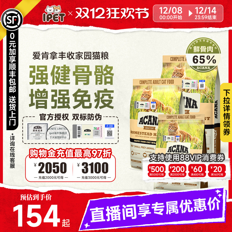 ACANA爱肯拿进口丰收家园猫粮