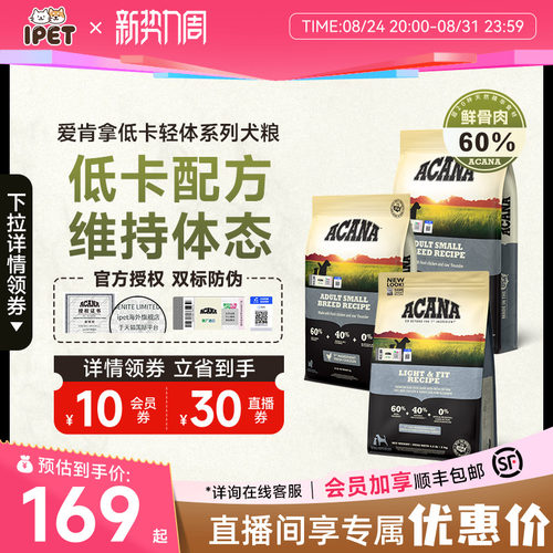 ACANA爱肯拿减重轻体犬粮