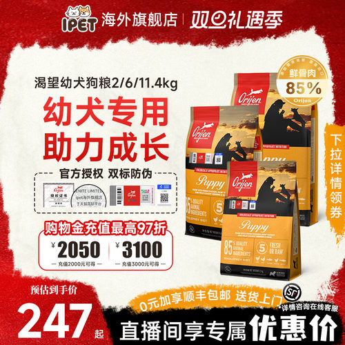 Orijen原始猎食渴望幼犬专用粮
