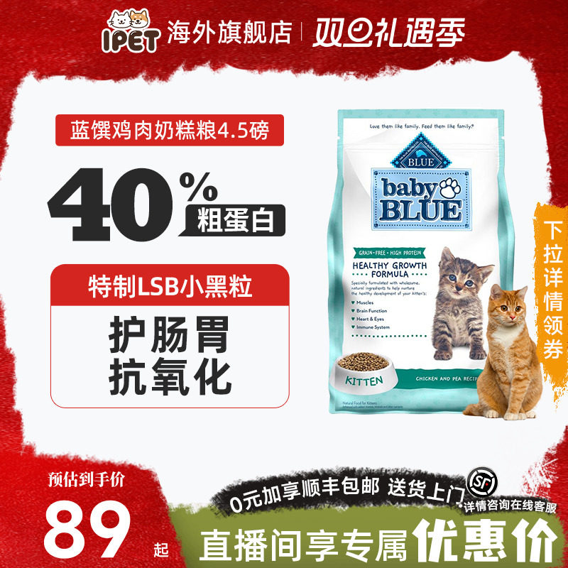 BlueBuffalo蓝馔篮挚进口幼猫粮
