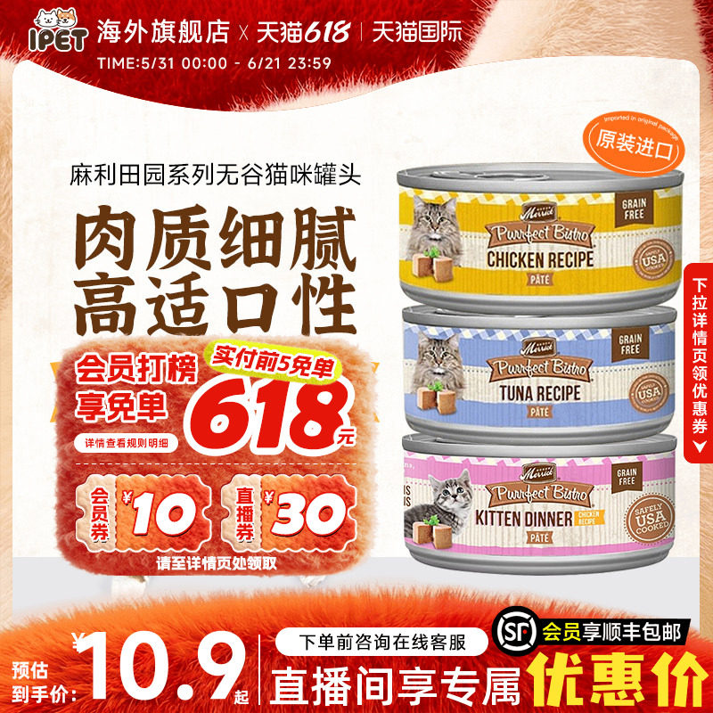 Merrick麻利成猫幼猫罐头美国进口补水神器猫咪湿粮主食罐头85g