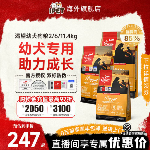 Orijen原始猎食渴望幼犬专用粮