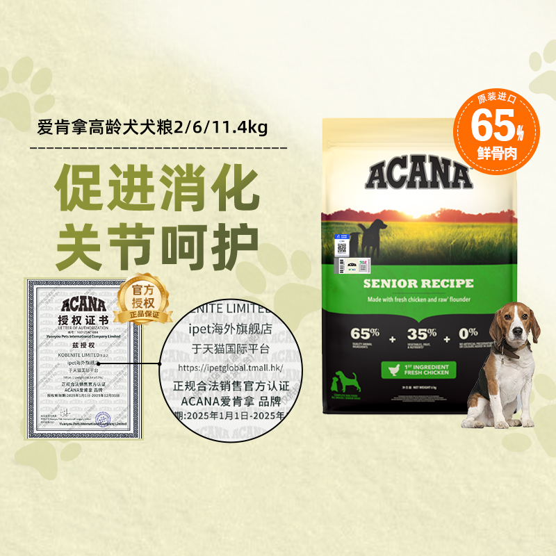 ACANA爱肯拿老年犬高龄犬粮