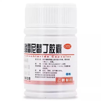 云鹏 盐酸雷尼替丁胶囊 0.15g*30粒/瓶