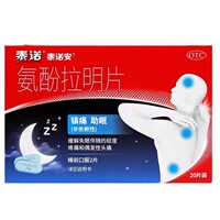 泰诺 安 氨酚拉明片 25mg:500mg*20片/盒