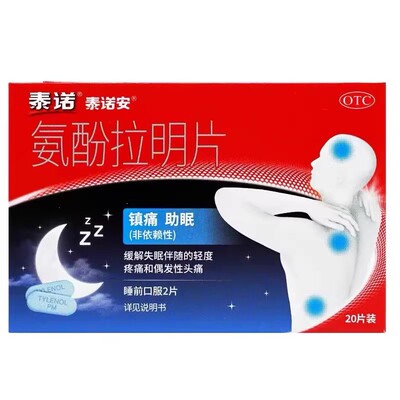 泰诺 安 氨酚拉明片 25mg:500mg*20片/盒