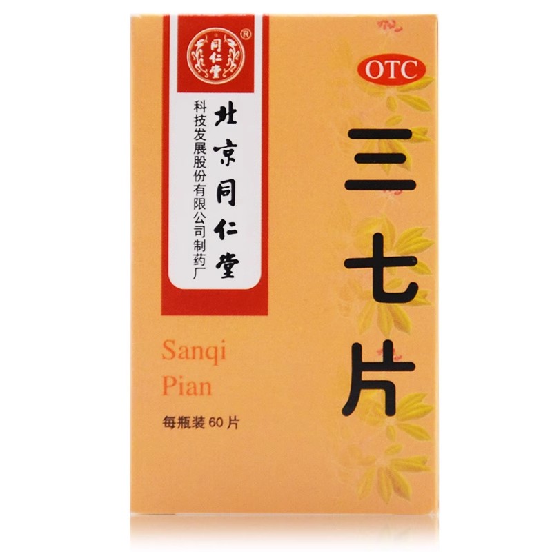 【同仁堂】三七片0.5g*60片/盒