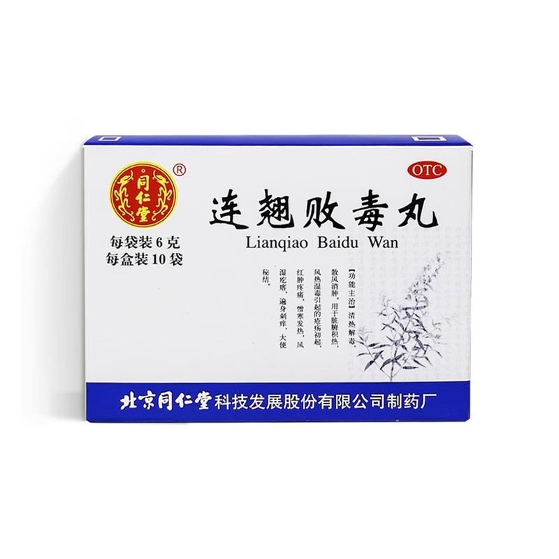 【同仁堂】连翘败毒丸6g*10袋/盒