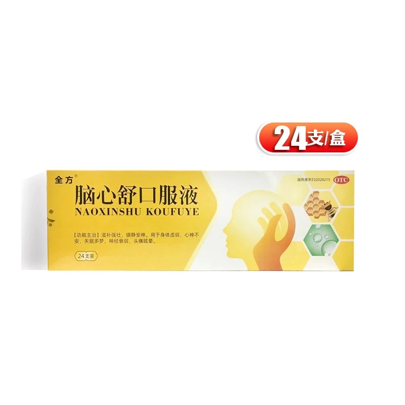 全方 脑心舒口服液 10ml*24支/盒 失眠多梦 身体虚弱