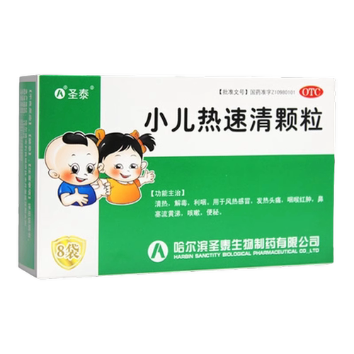 【圣泰】小儿热速清颗粒2g*8袋/盒