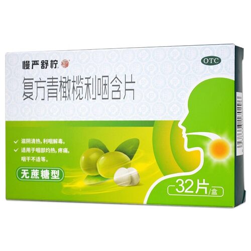 【慢严舒柠】复方青橄榄利咽含片0.5g*32片/盒