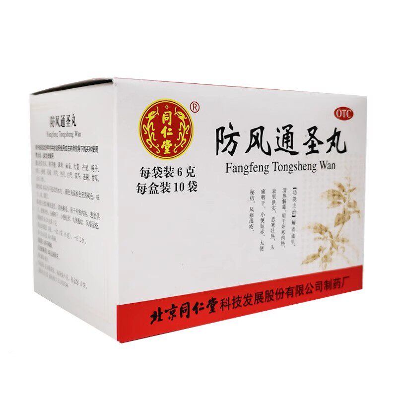 【同仁堂】防风通圣丸6g*10袋