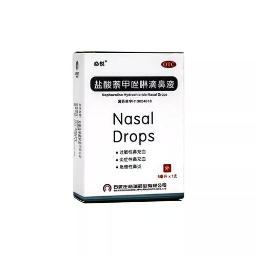 【必悦】盐酸萘甲唑啉滴鼻液8ml8mg*8ml*1支/盒