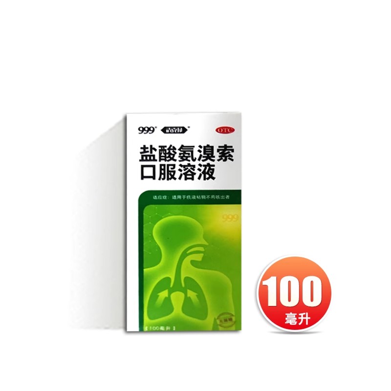 【999】盐酸氨溴索口服溶液100ml0.6g*1瓶/盒