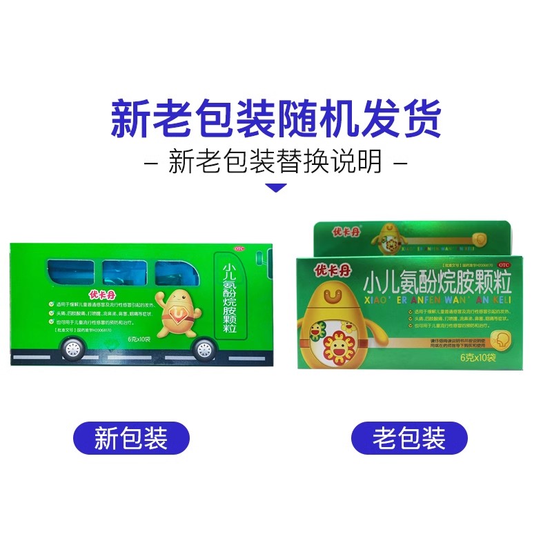 【优卡丹】小儿氨酚烷胺颗粒6g*10袋/盒