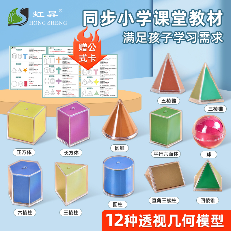 几何图形教具透视几何体演示模型