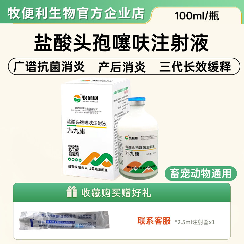 兽用头孢噻呋钠注射液抗菌消炎药