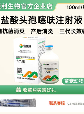 兽用头孢噻呋钠注射液抗菌消炎药