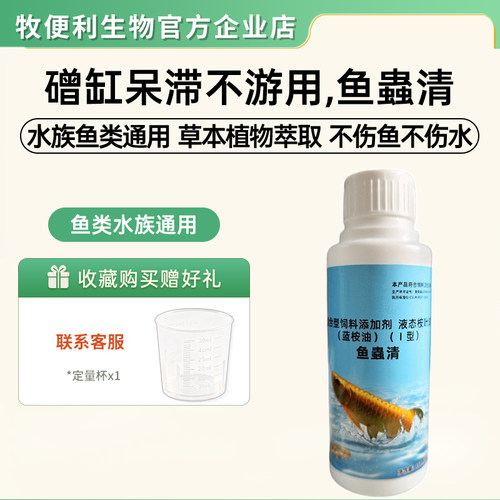 鱼蟲清水族观赏鱼虾蟹用内外驱