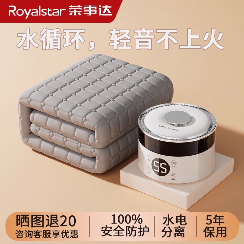 荣事达正品水暖毯水循环加热