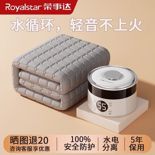 荣事达正品水暖毯水循环加热